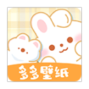 多多主题壁纸下载安装免费