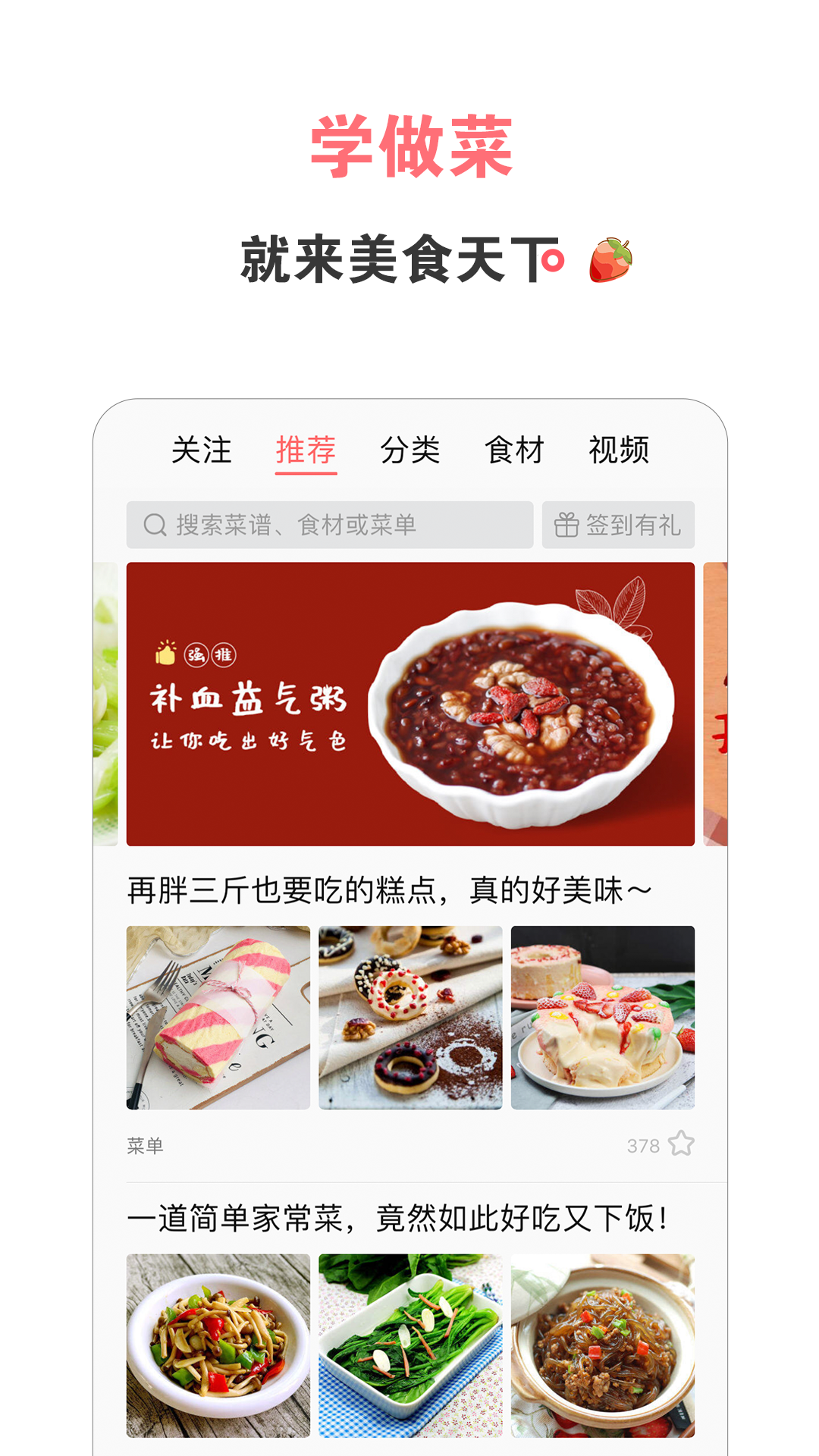 美食天下官网app