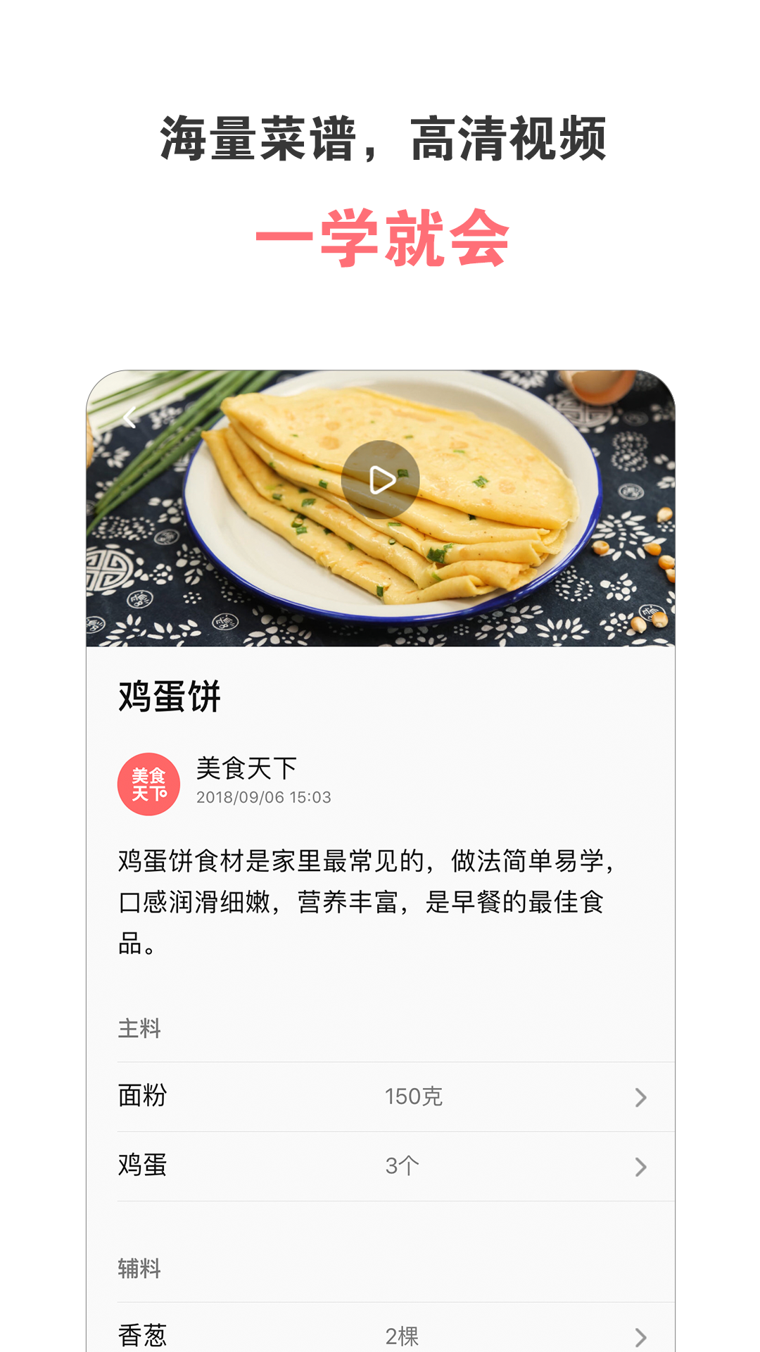 美食天下官网app