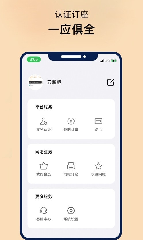 易上网云掌柜官网版入口