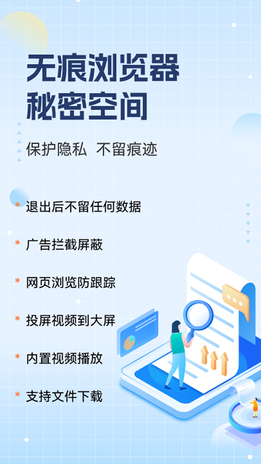 浏览器无痕手机版