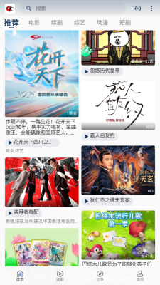 free影视app官方版下载