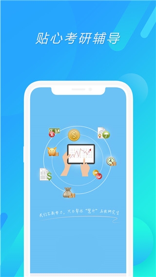 考研英语真题app下载