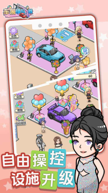 车展模拟器下载