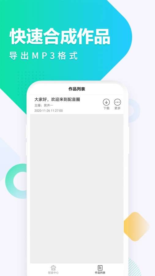 配音圈官网app下载
