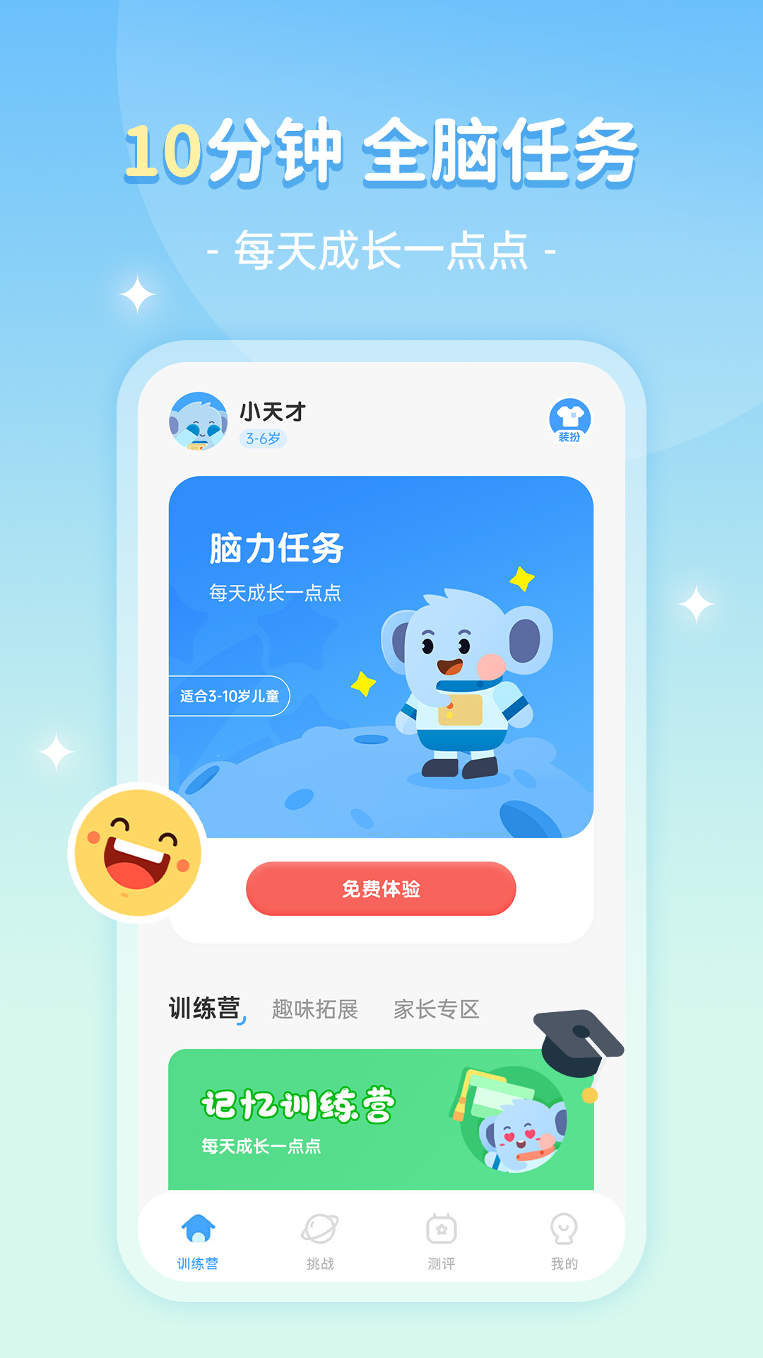 小象脑力官方版