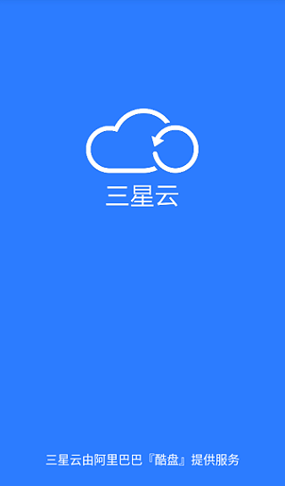 三星云下载app