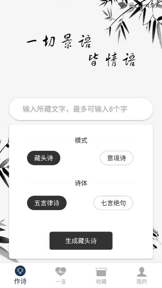 藏头诗生成器免费下载