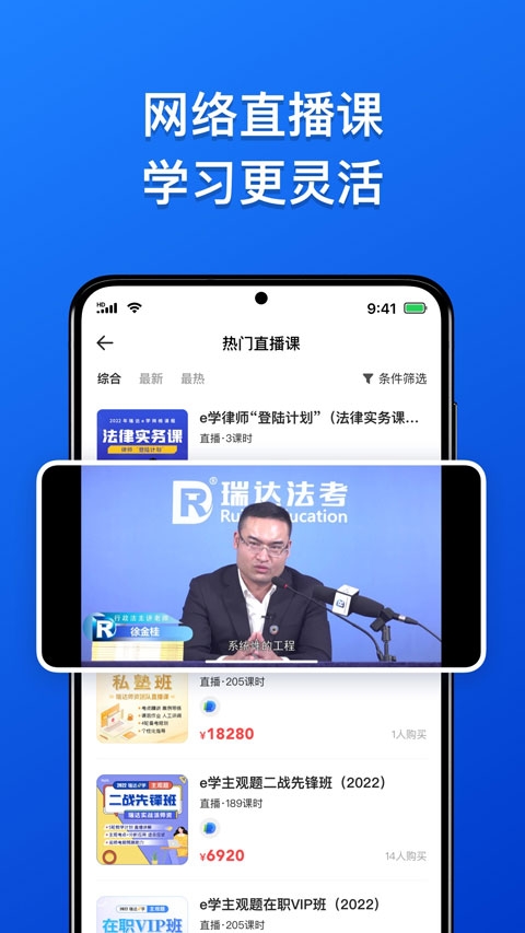 瑞达法考app官网版下载