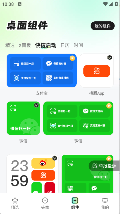 咕噜壁纸软件下载