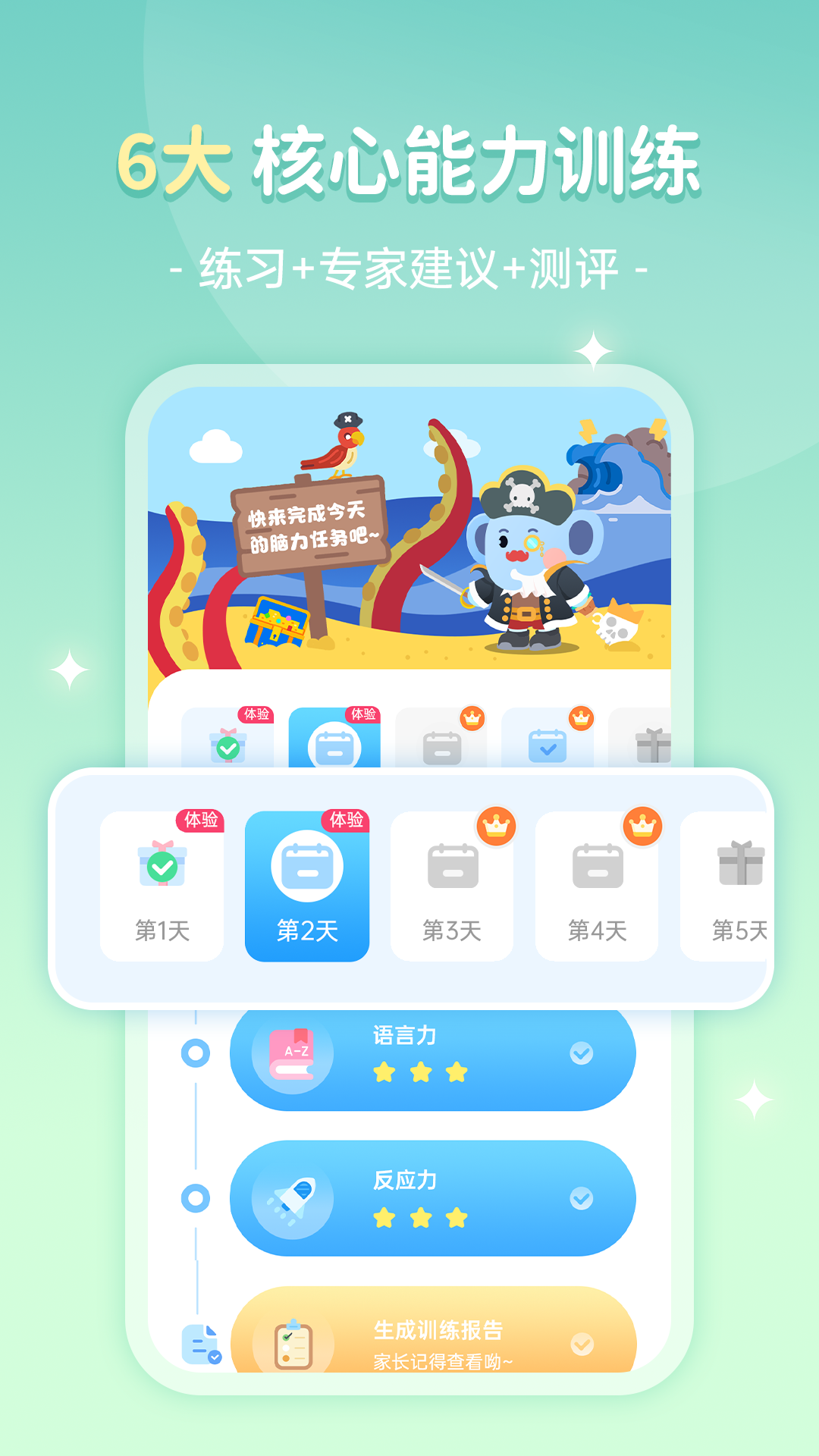 小象脑力官方版