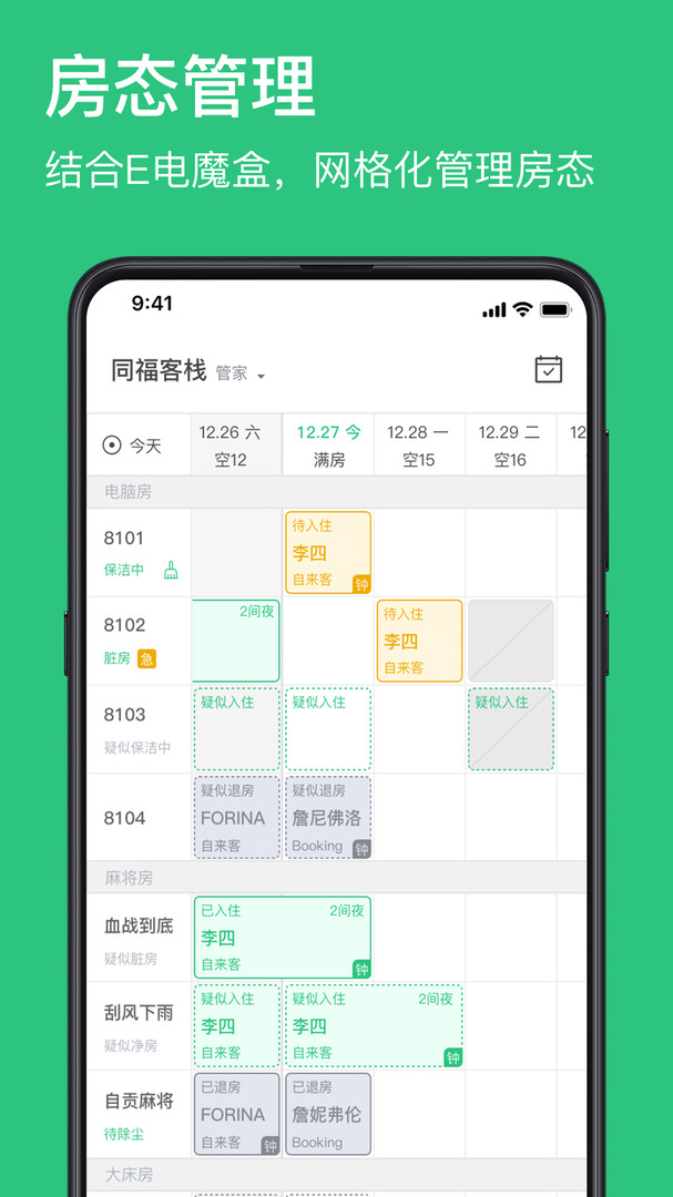 民宿掌柜app