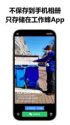 工作蜂水印相机app下载