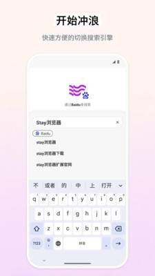 Stay浏览器app