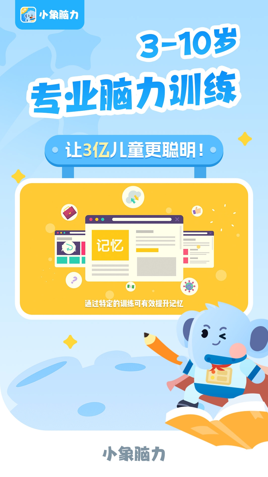 小象脑力官方版