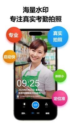 工作蜂水印相机app下载