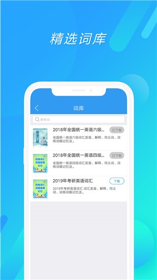 考研英语真题app下载