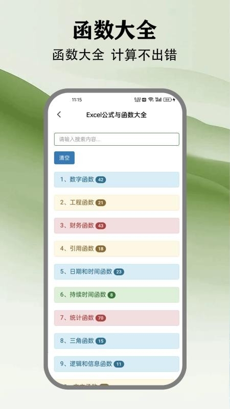 懒人Excel手机版