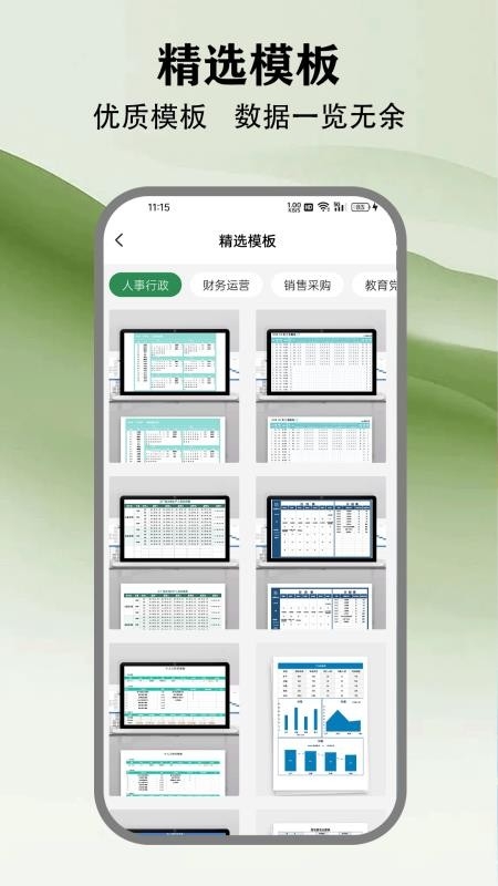 懒人Excel手机版