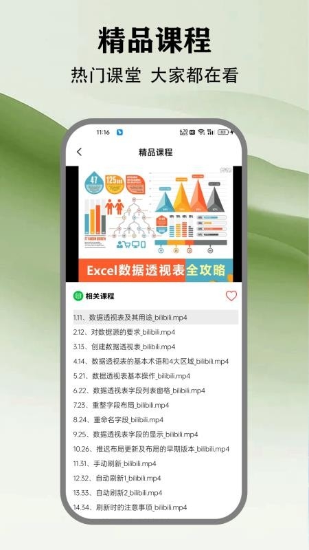 懒人Excel手机版