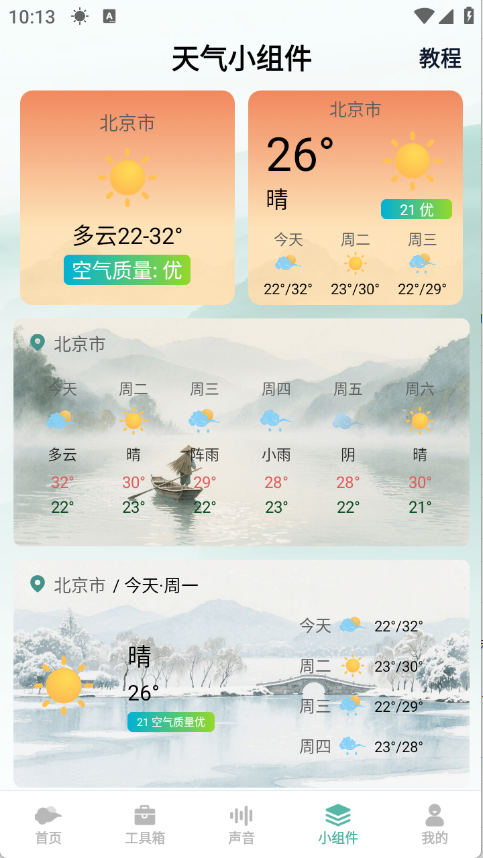 灵通天气下载app
