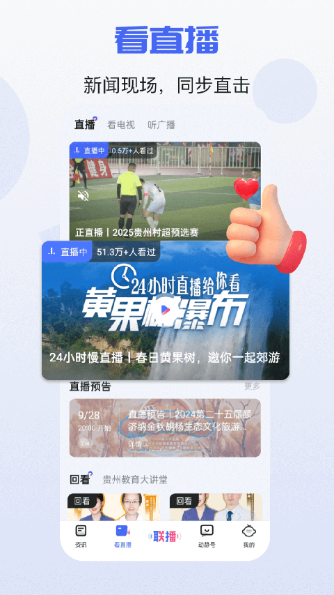 动静新闻官网版