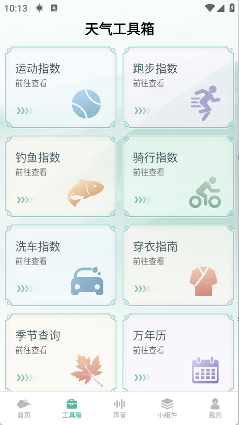 灵通天气下载app
