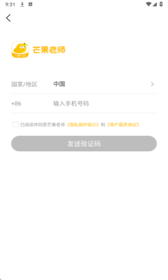 芒果老师下载手机版