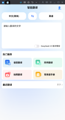 地道翻译君下载