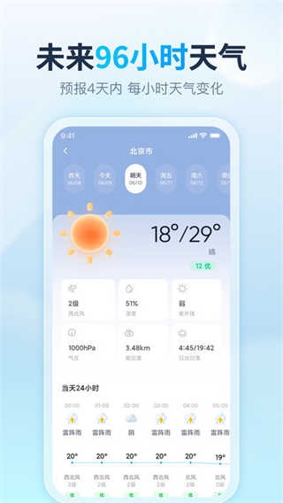 天天天气预报免费下载