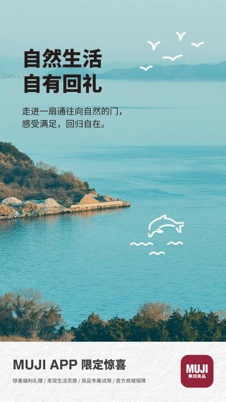 MUJI无印良品官网版下载