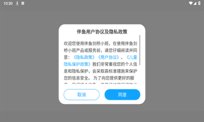 伴鱼剑桥小班下载