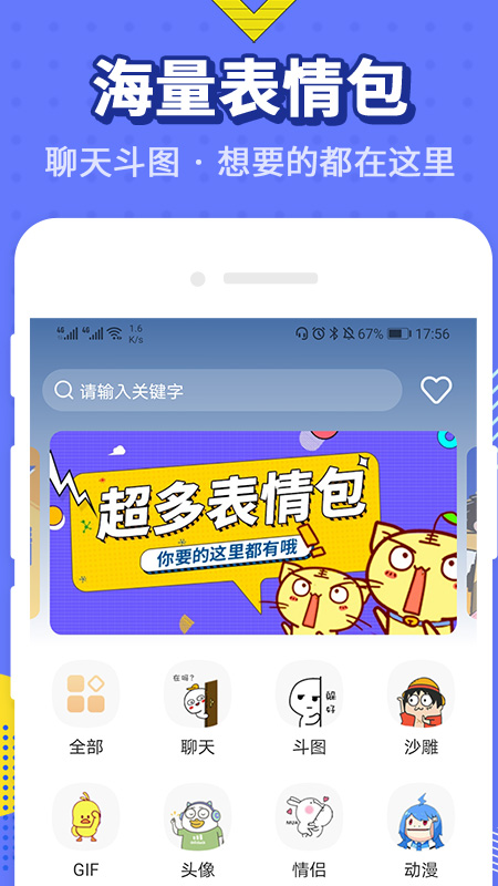 最火表情包app下载
