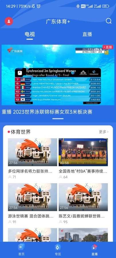 广东体育app下载最新版本