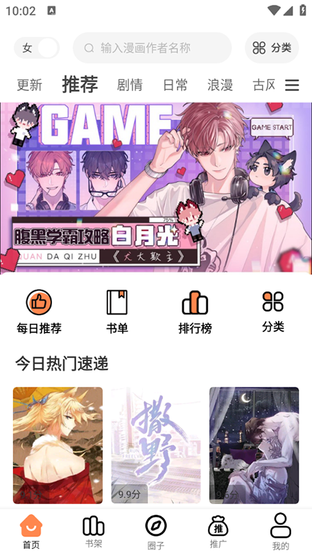 漫千绘app下载最新版