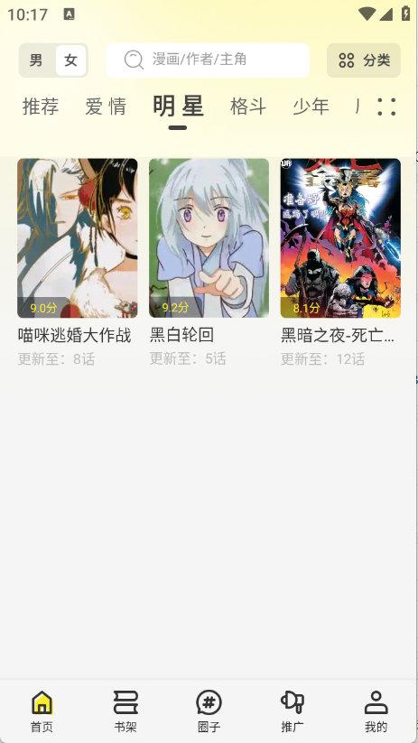 星绘屋app官方版下载