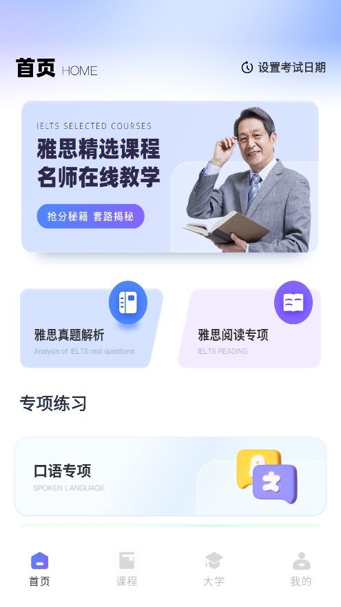 同桌英语app下载