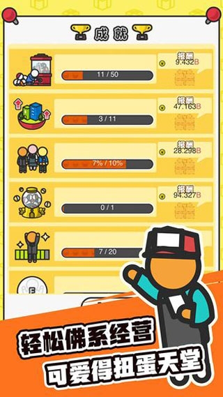 扭蛋城市中文版下载