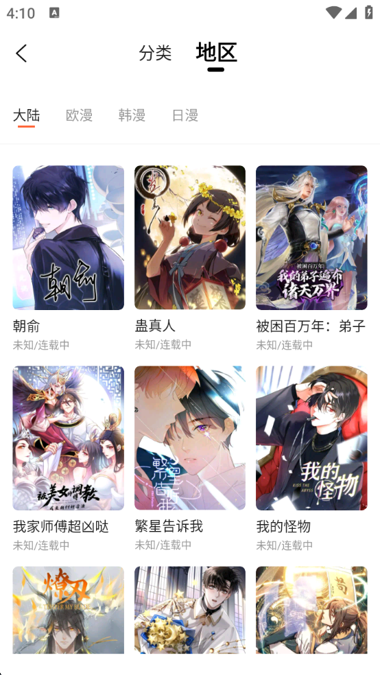 漫海漫画无广告下载安装手机版