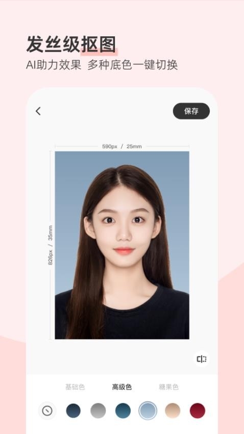 最美证件照app下载