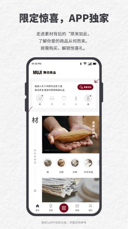 MUJI无印良品官网版下载