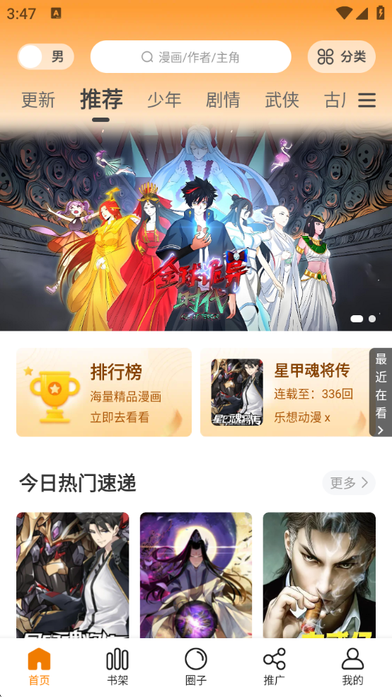 漫画社官方免费下载app