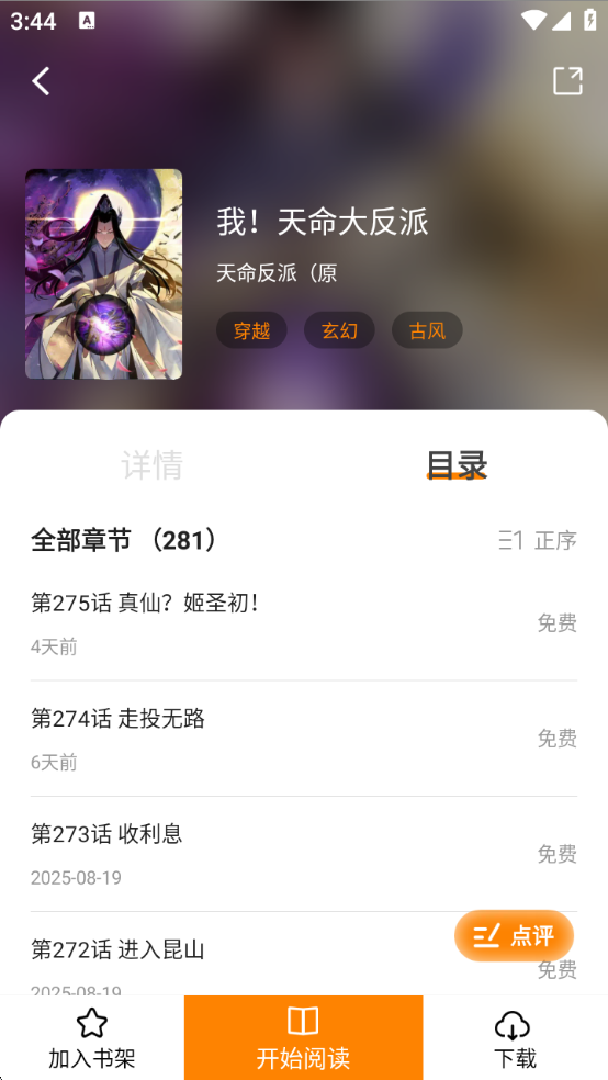 漫画社官方免费下载app
