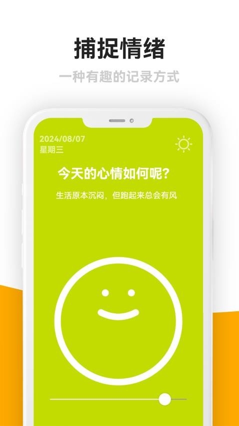 情绪日记本下载