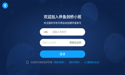 伴鱼剑桥小班下载