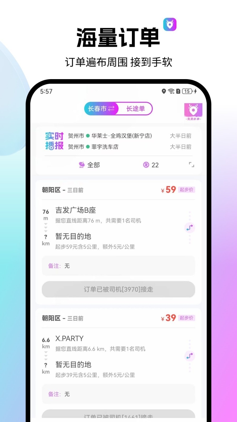 全民代驾app下载安装最新版