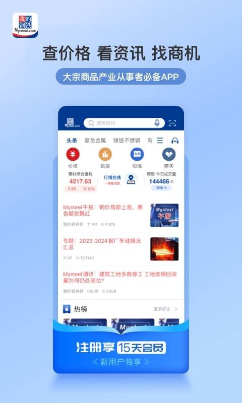 我的钢铁网app下载安装最新版