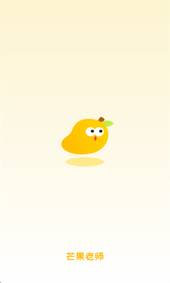 芒果老师下载手机版