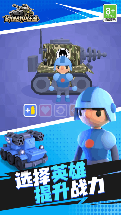 钢铁战甲征途游戏下载