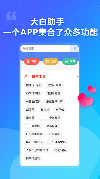 大白助手app官网版下载安装